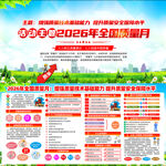 全国质量月