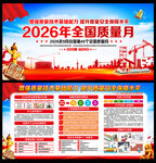 2026全国质量月