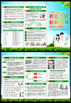 2026年全国药品安全宣传周
