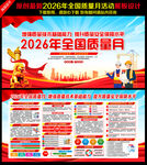 2026全国质量月