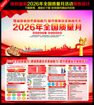 2026年质量月