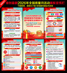 2026年全国质量月