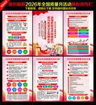 2026年全国质量月海报