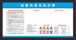 起重机信息标识牌
