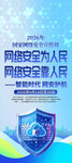 网络安全宣传周展架