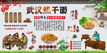 武汉热干面