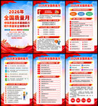 2026年全国质量月