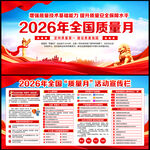 2026年质量月