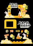 月满中秋团圆美好打卡美陈拆分素