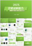2023营销述职报告PPT模板