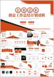 创意工作计划述职PPT模板