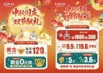中秋国庆珠宝