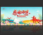 教师节宣传展板