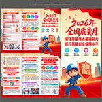 全国质量月三折页