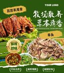 羊肉馆海报