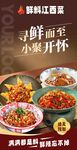 江西菜海报