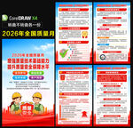 2026质量月海报