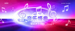 音乐海报