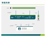 导视牌 吊牌 方向指引