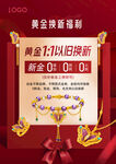 黄金以旧换新海报