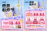 教师节珠宝海报宣传单页