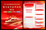 国民经济发展第十五个五年规划