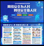 2026年网络安全宣传周