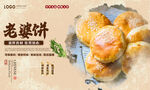 老婆饼