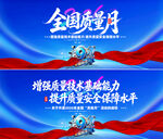 全国质量月