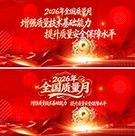 2026全国质量月