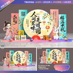 中秋节美陈