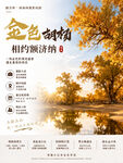 额济纳旅游