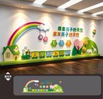 儿童之家儿童乐园文化墙