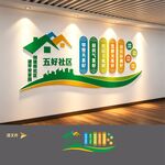 社区文化墙