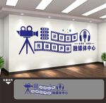 影视传媒广告公司融媒体文化墙