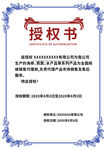 公司授权书模板
