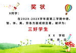卡通学生奖状