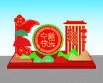 中秋节国风美陈设计