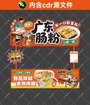 广东肠粉摊位设计