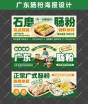 广东肠粉海报