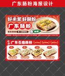 广东肠粉海报
