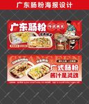 广东肠粉海报