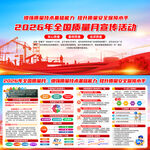2026年全国质量月
