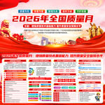 2026质量月宣传栏