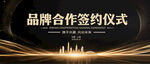 签约仪式背景