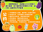 文明公约宣传海报
