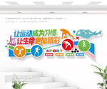 健身运动文化墙