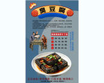 臭豆腐背景墙