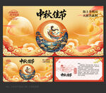 中秋节贺卡