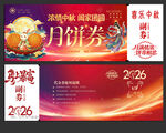 中秋节月饼券